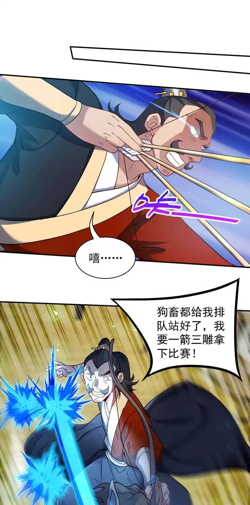 第103话 你想一箭三雕啊 第7页
