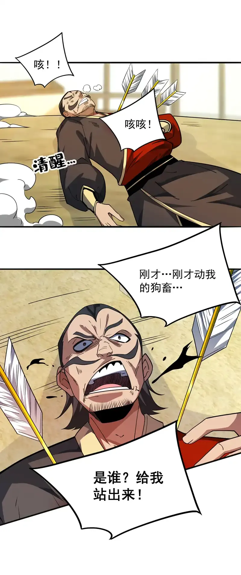 第103话 你想一箭三雕啊 第16页