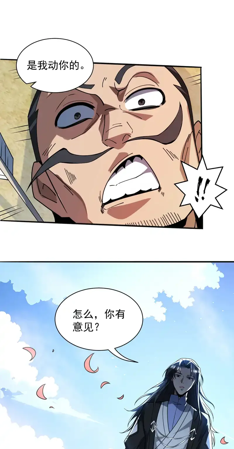 第103话 你想一箭三雕啊 第17页
