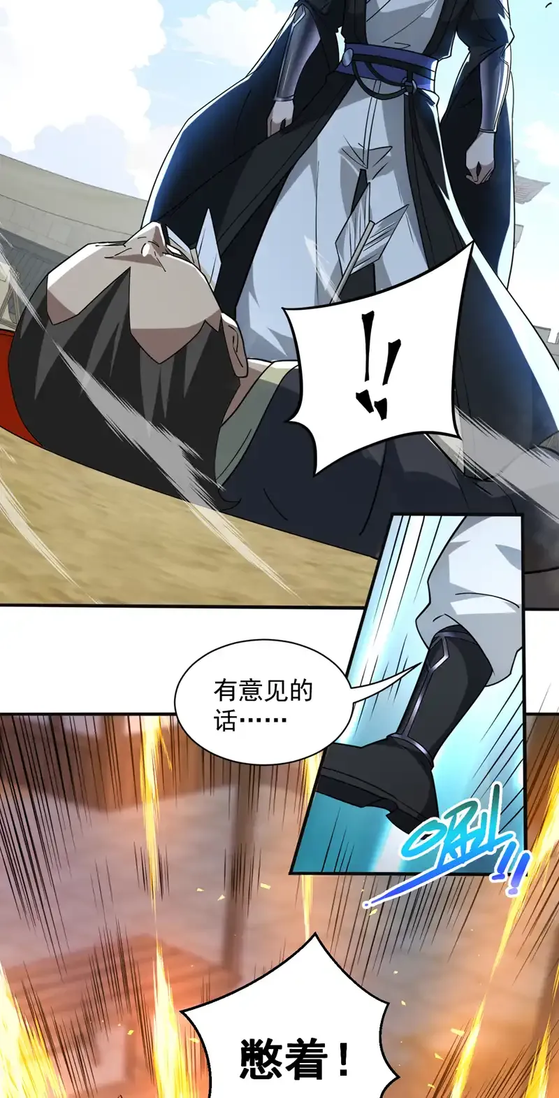 第103话 你想一箭三雕啊 第18页