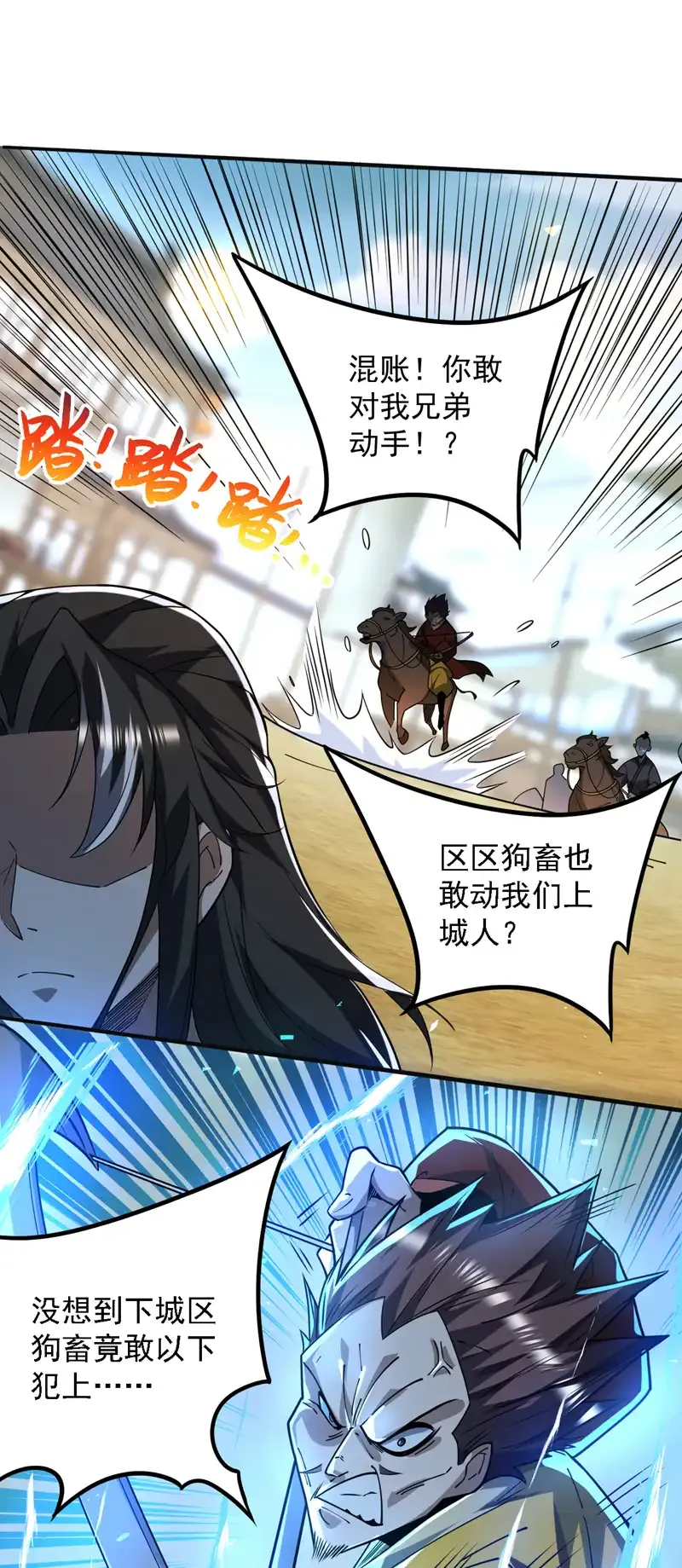 第103话 你想一箭三雕啊 第20页