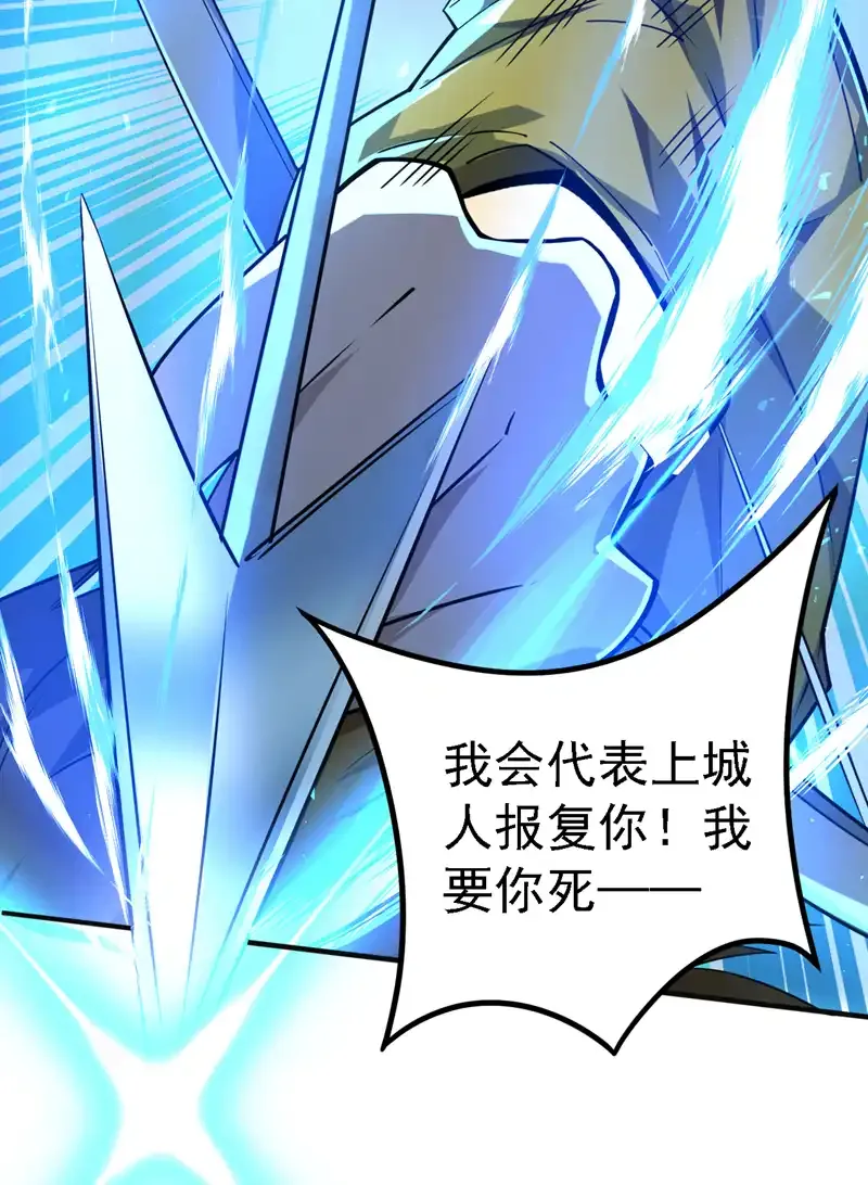 第103话 你想一箭三雕啊 第21页