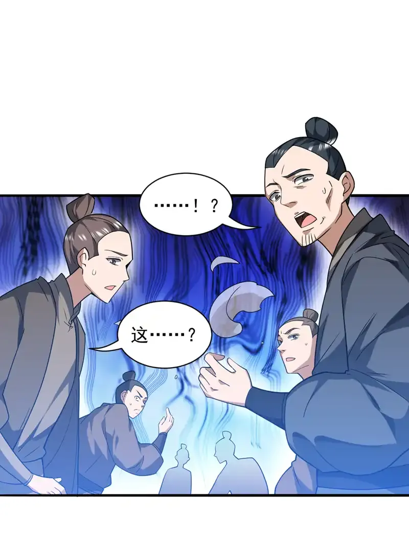 第103话 你想一箭三雕啊 第26页