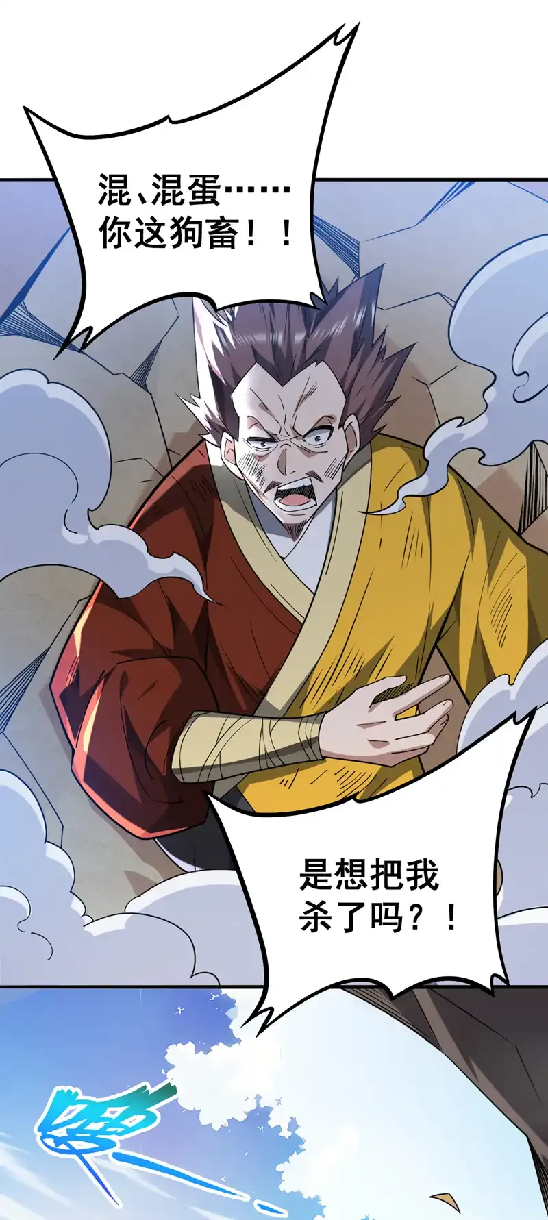 第103话 你想一箭三雕啊 第27页