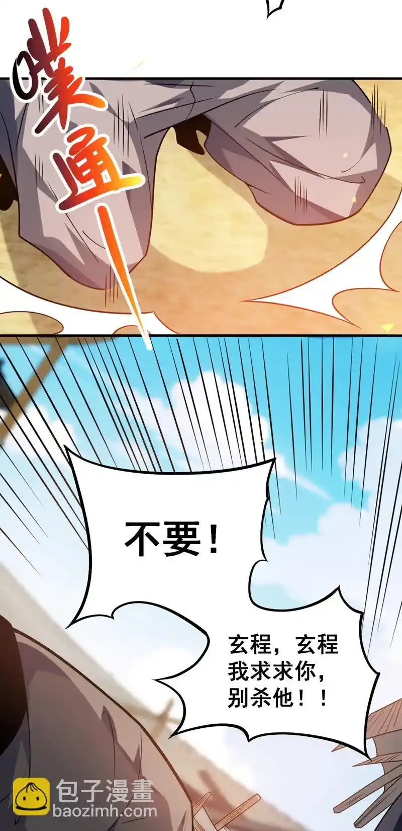 第103话 你想一箭三雕啊 第30页
