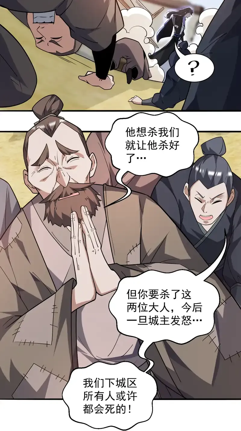 第103话 你想一箭三雕啊 第31页