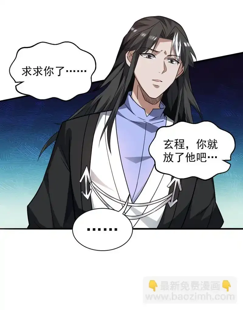 第103话 你想一箭三雕啊 第32页