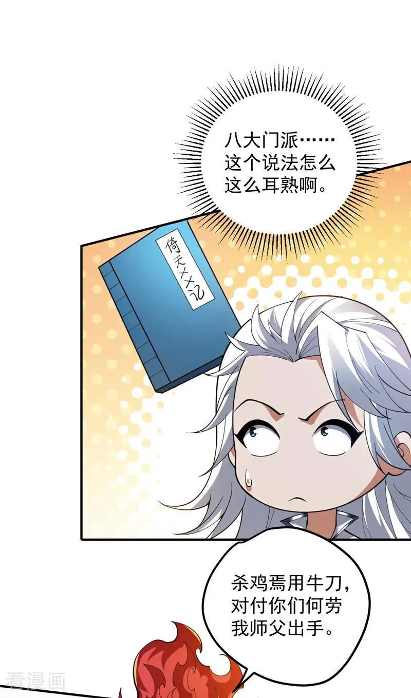 第188话 就这点本事？！ 第2页