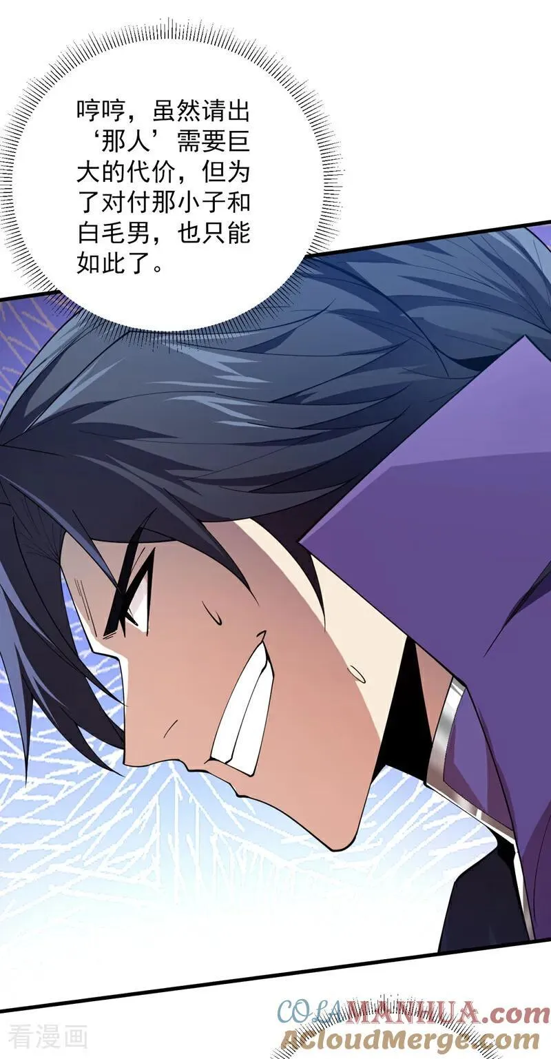 第189话 敢对陈玄大人不敬！ 第7页