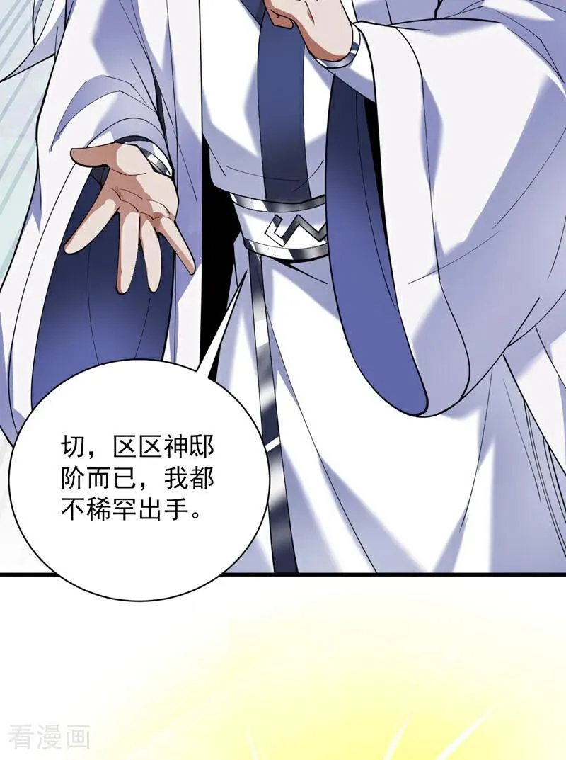 第189话 敢对陈玄大人不敬！ 第11页