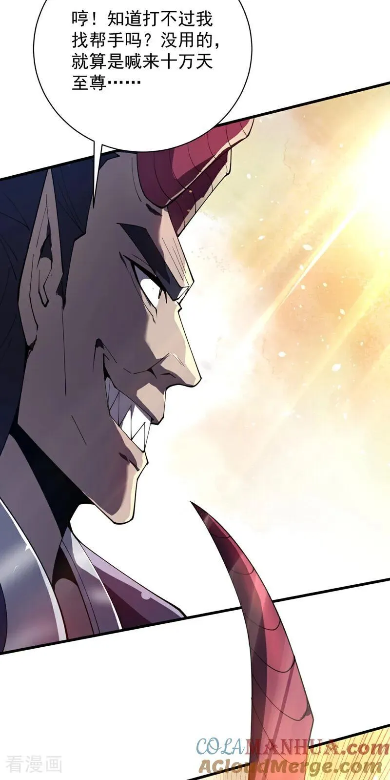 第189话 敢对陈玄大人不敬！ 第13页