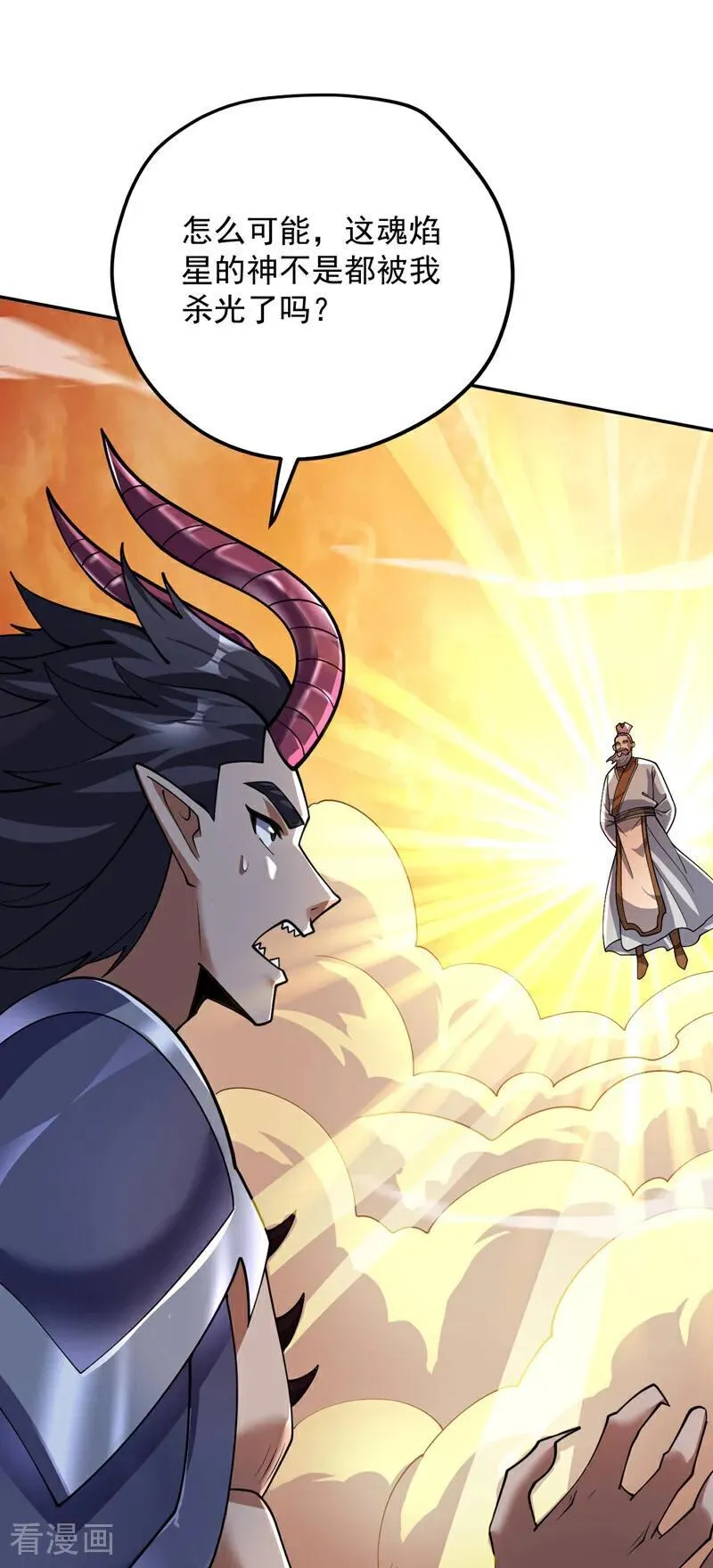 第189话 敢对陈玄大人不敬！ 第17页