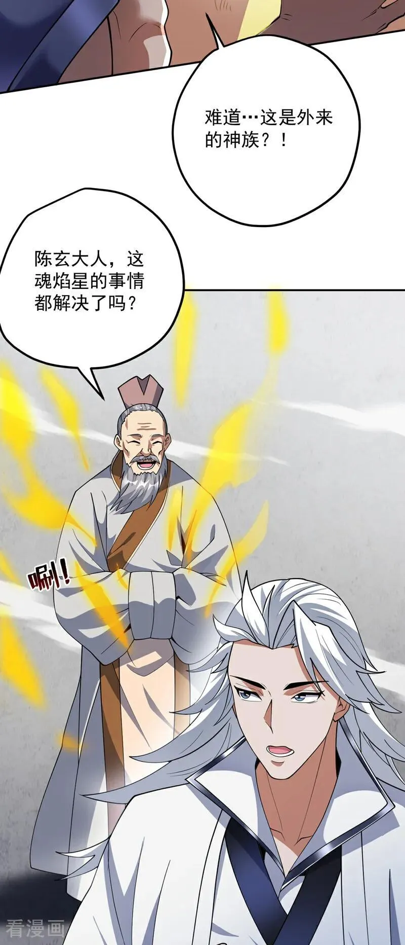 第189话 敢对陈玄大人不敬！ 第18页