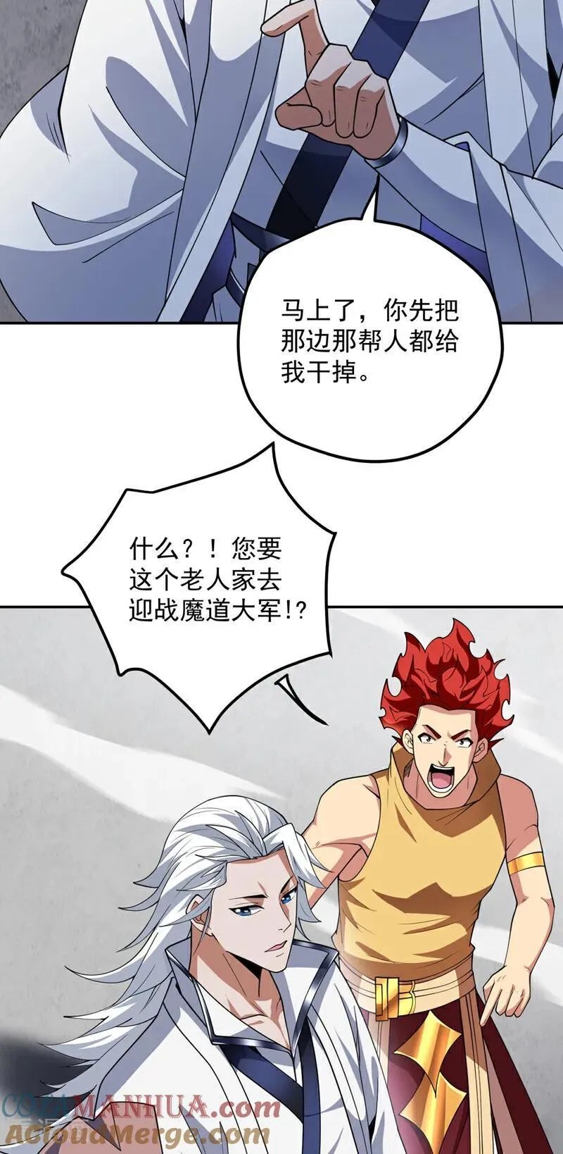第189话 敢对陈玄大人不敬！ 第19页
