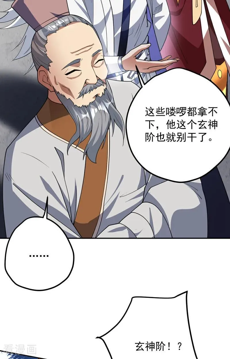 第189话 敢对陈玄大人不敬！ 第20页