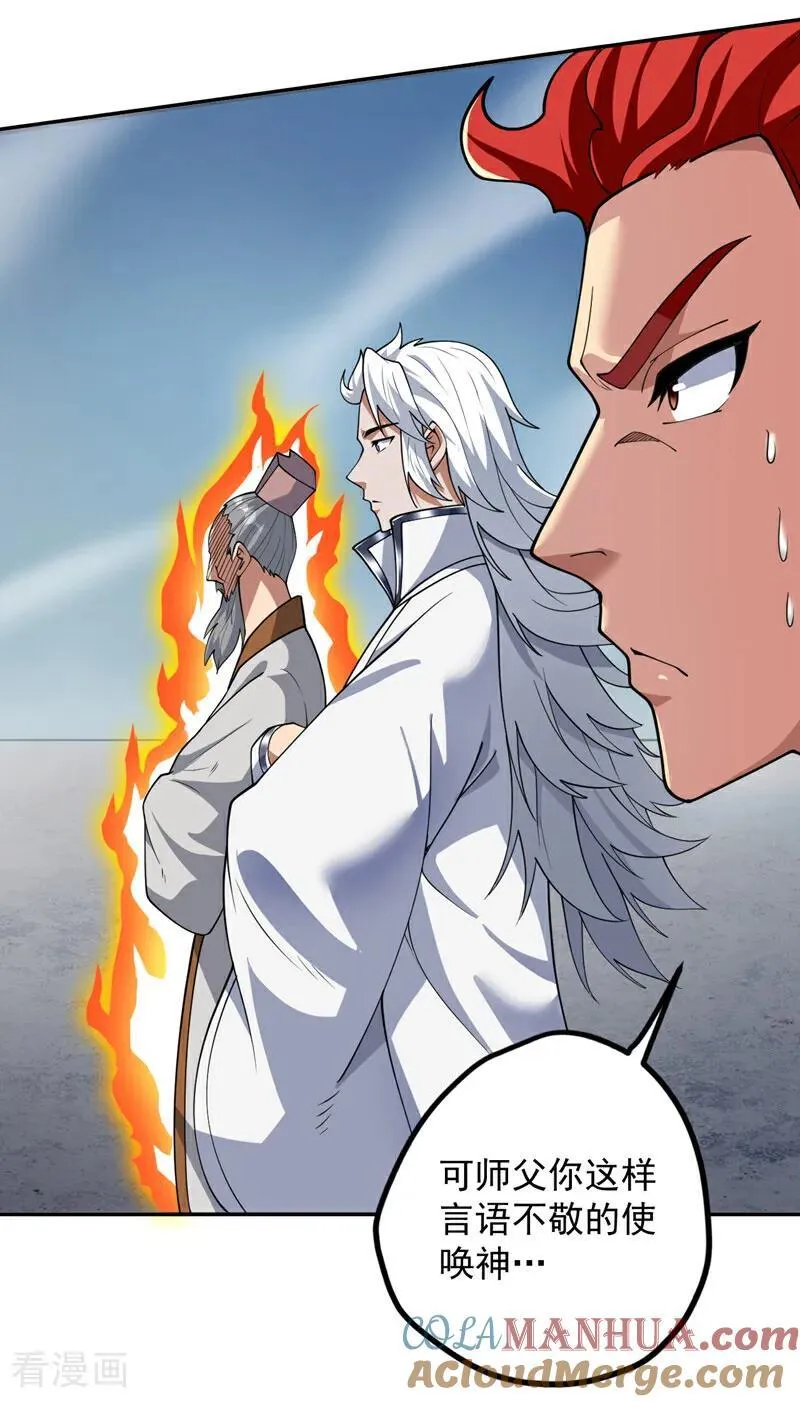 第189话 敢对陈玄大人不敬！ 第22页