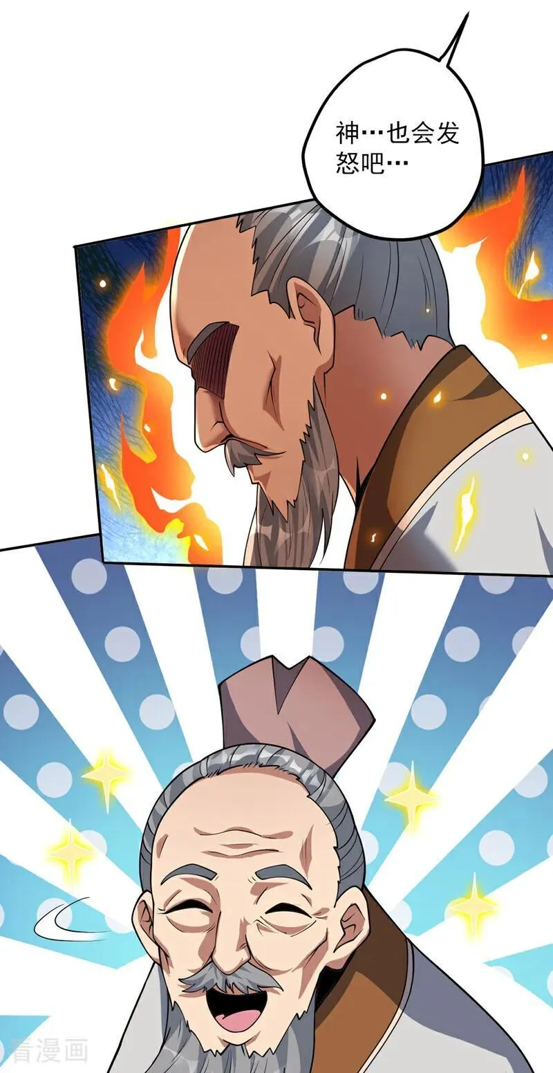 第189话 敢对陈玄大人不敬！ 第23页