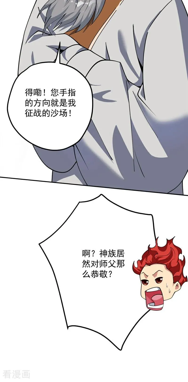 第189话 敢对陈玄大人不敬！ 第24页