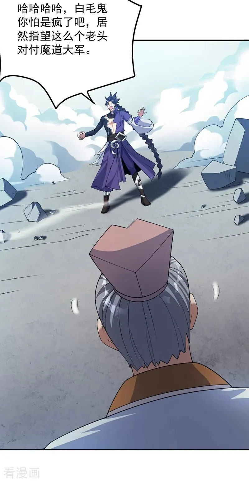 第189话 敢对陈玄大人不敬！ 第26页
