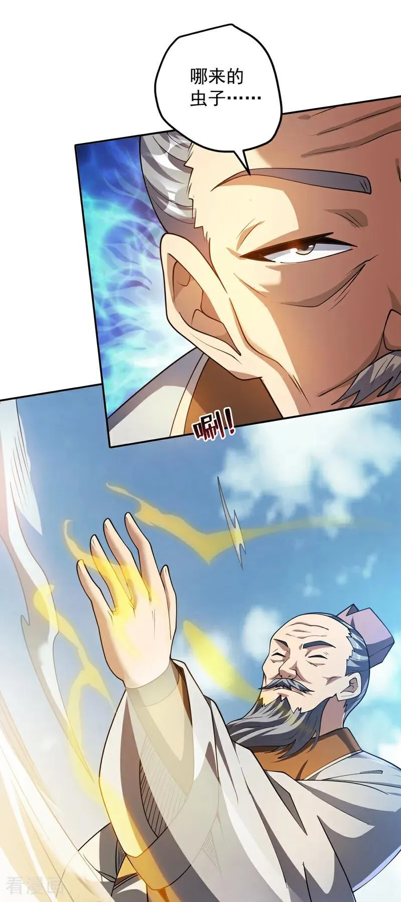 第189话 敢对陈玄大人不敬！ 第27页