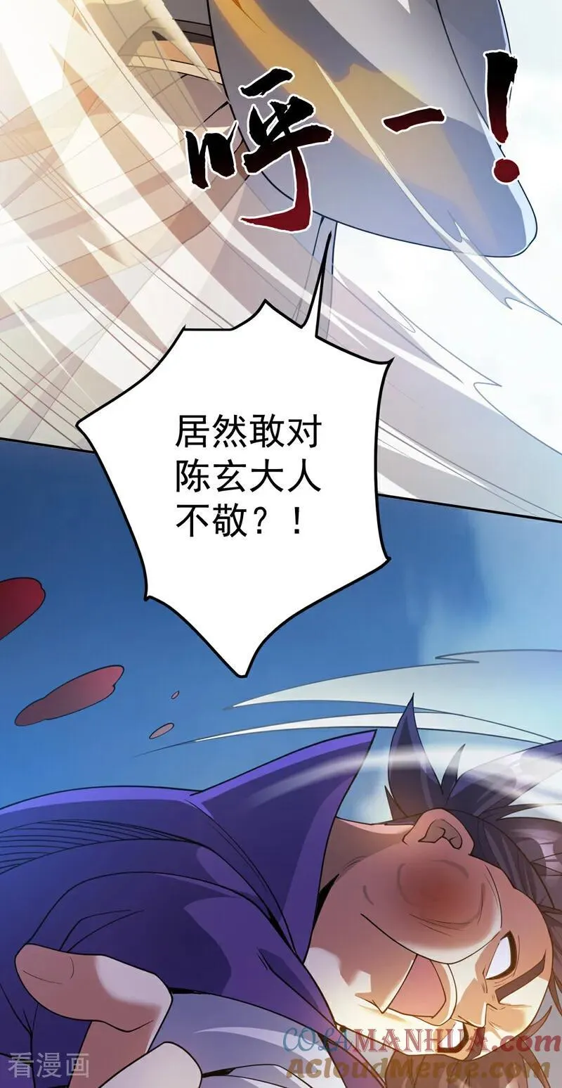 第189话 敢对陈玄大人不敬！ 第28页