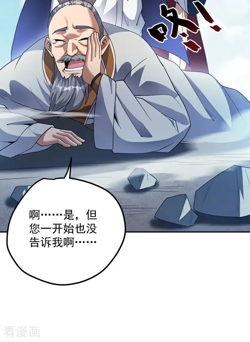 第189话 敢对陈玄大人不敬！ 第33页
