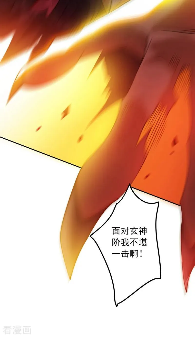 第189话 敢对陈玄大人不敬！ 第41页