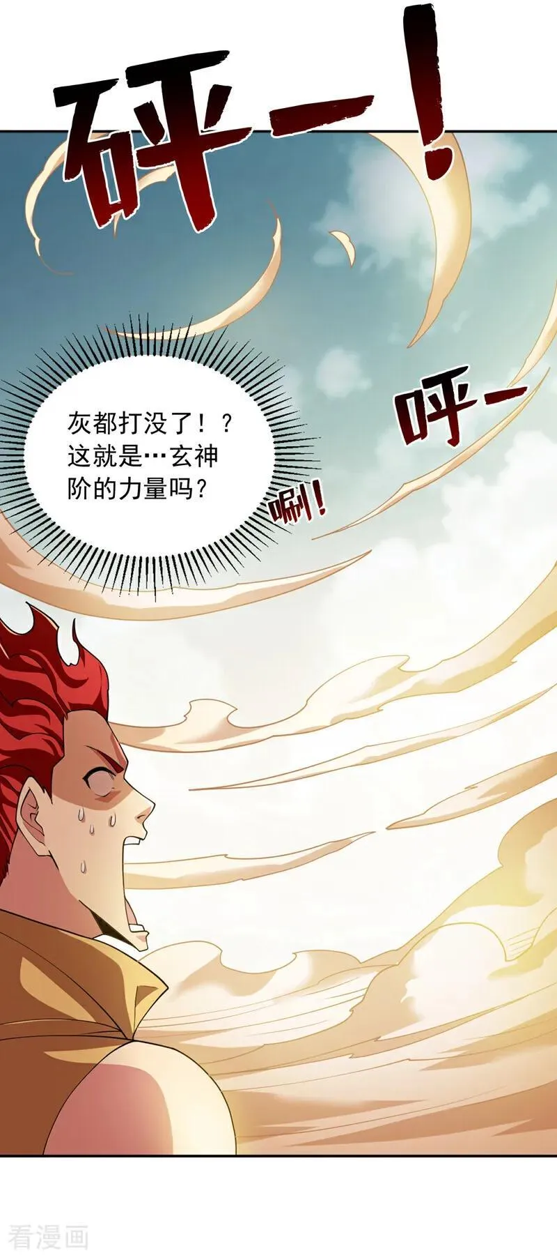 第189话 敢对陈玄大人不敬！ 第45页