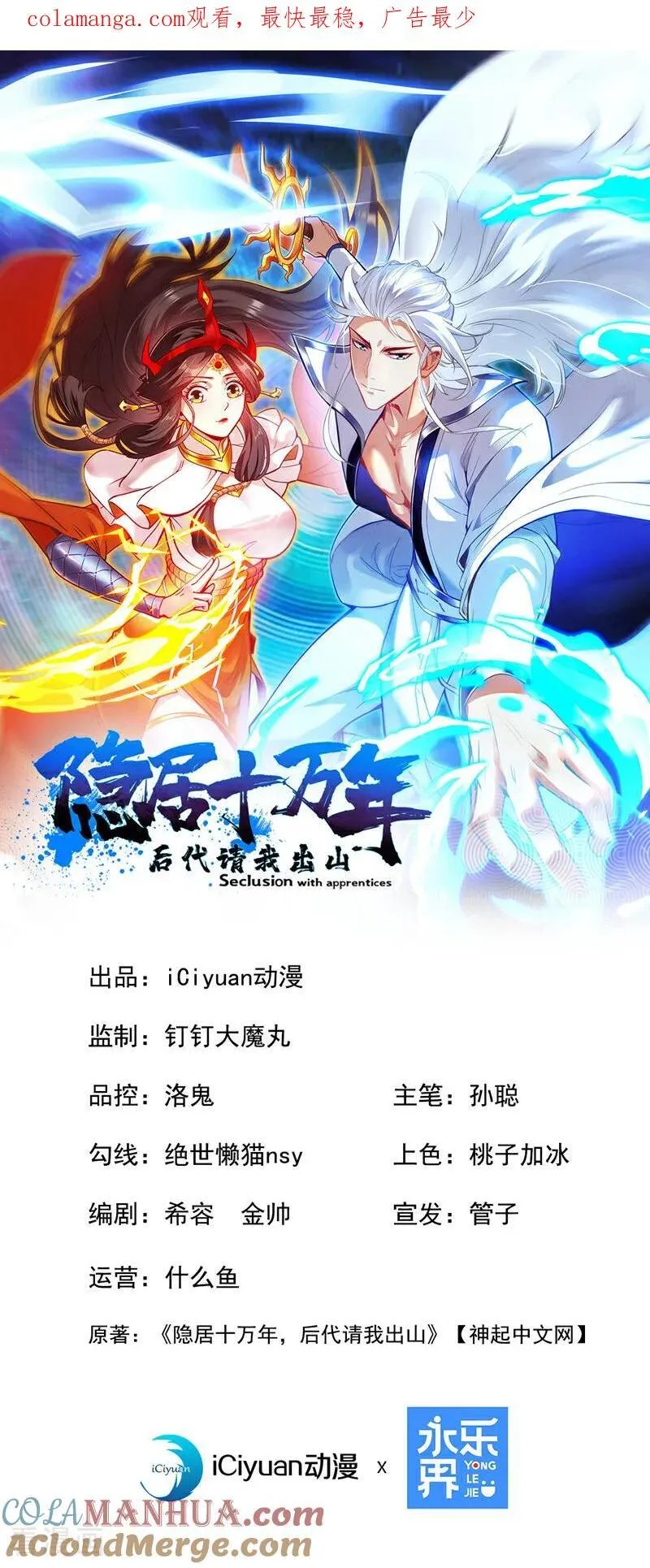 第190话 咸鱼翻身？ 第1页