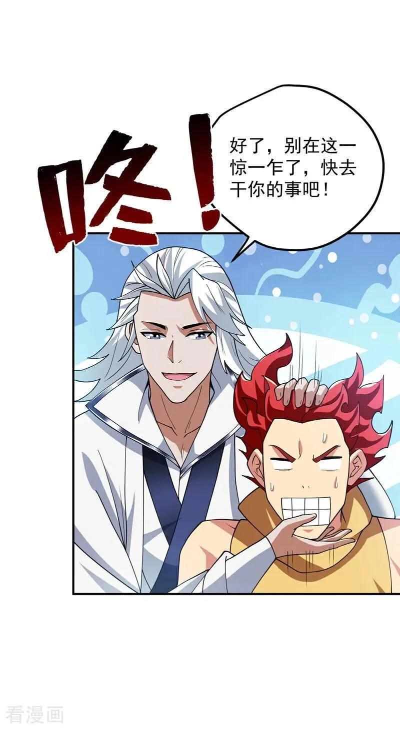 第190话 咸鱼翻身？ 第2页