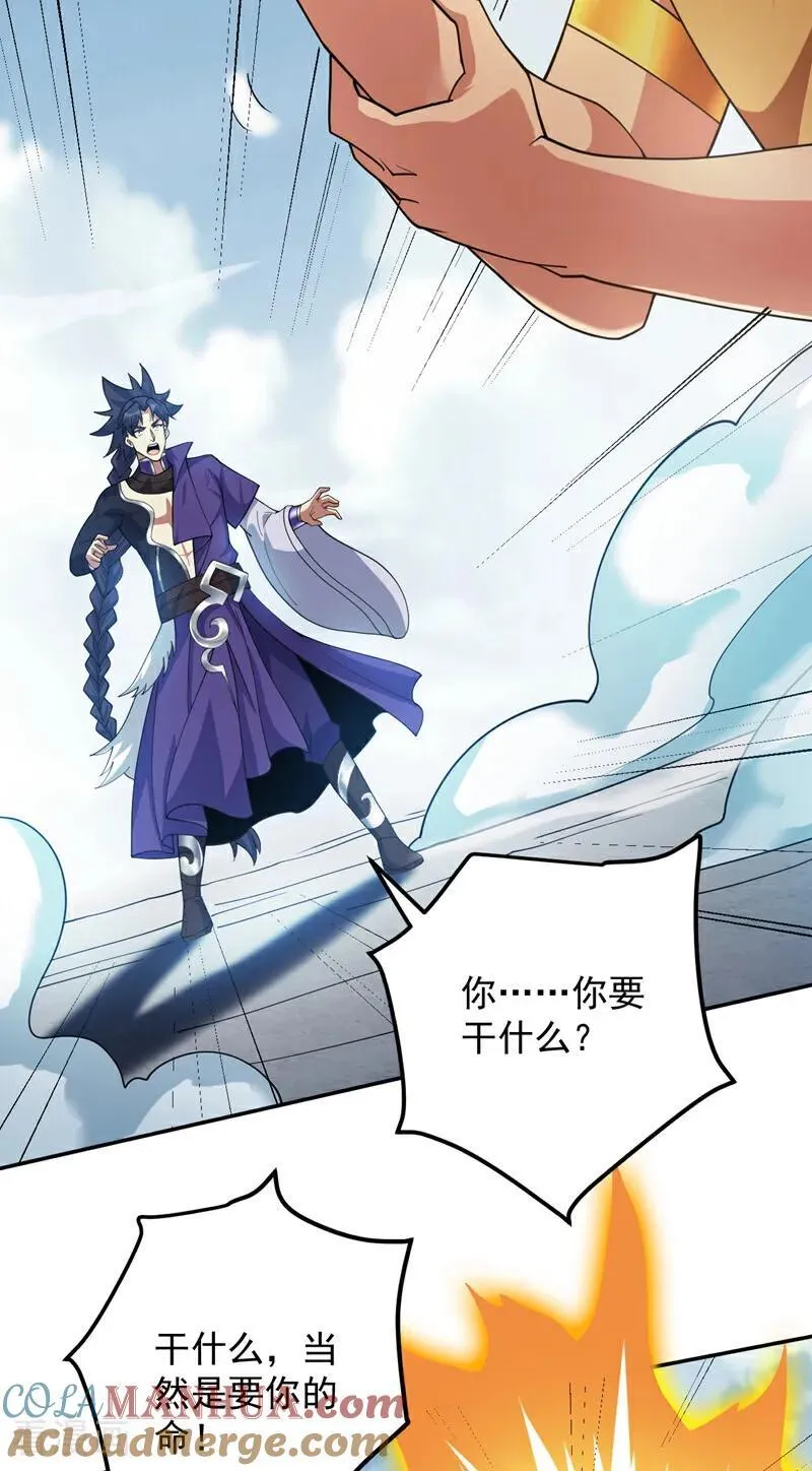 第190话 咸鱼翻身？ 第4页