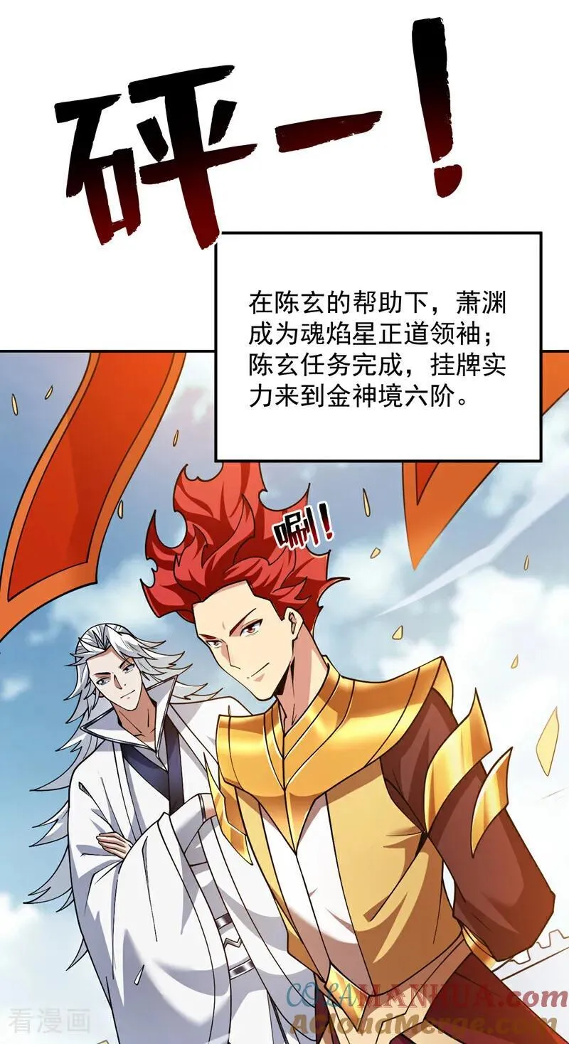 第190话 咸鱼翻身？ 第10页