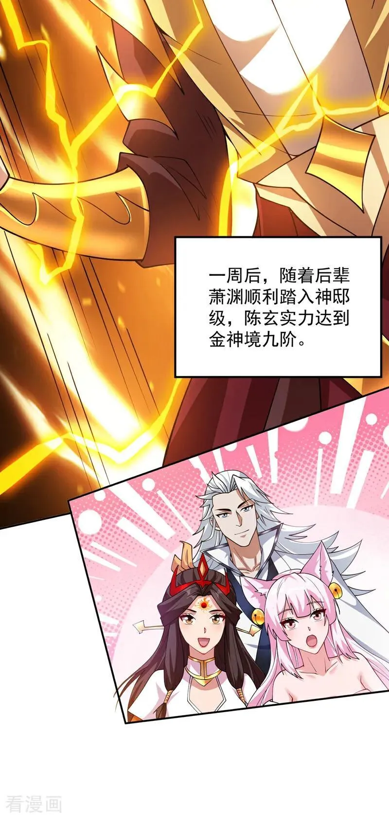 第190话 咸鱼翻身？ 第14页