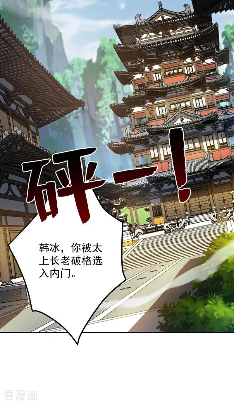 第190话 咸鱼翻身？ 第17页