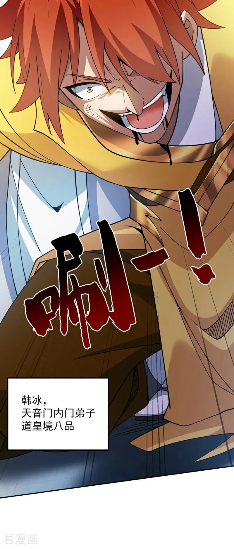 第190话 咸鱼翻身？ 第21页