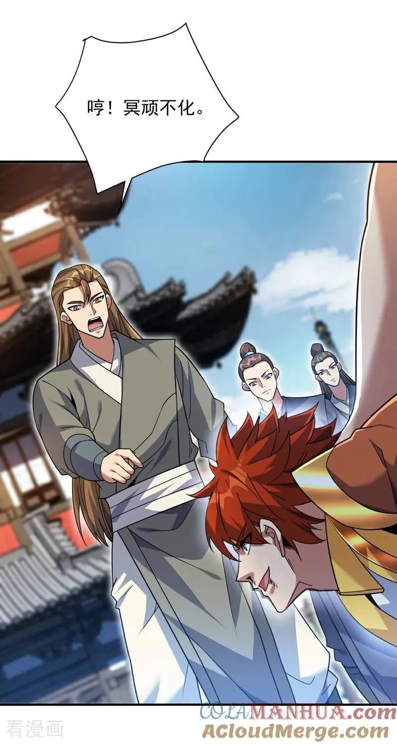 第190话 咸鱼翻身？ 第22页
