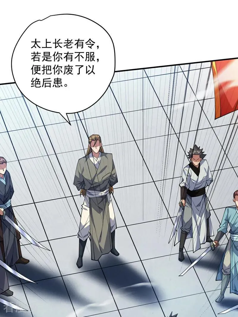 第190话 咸鱼翻身？ 第23页