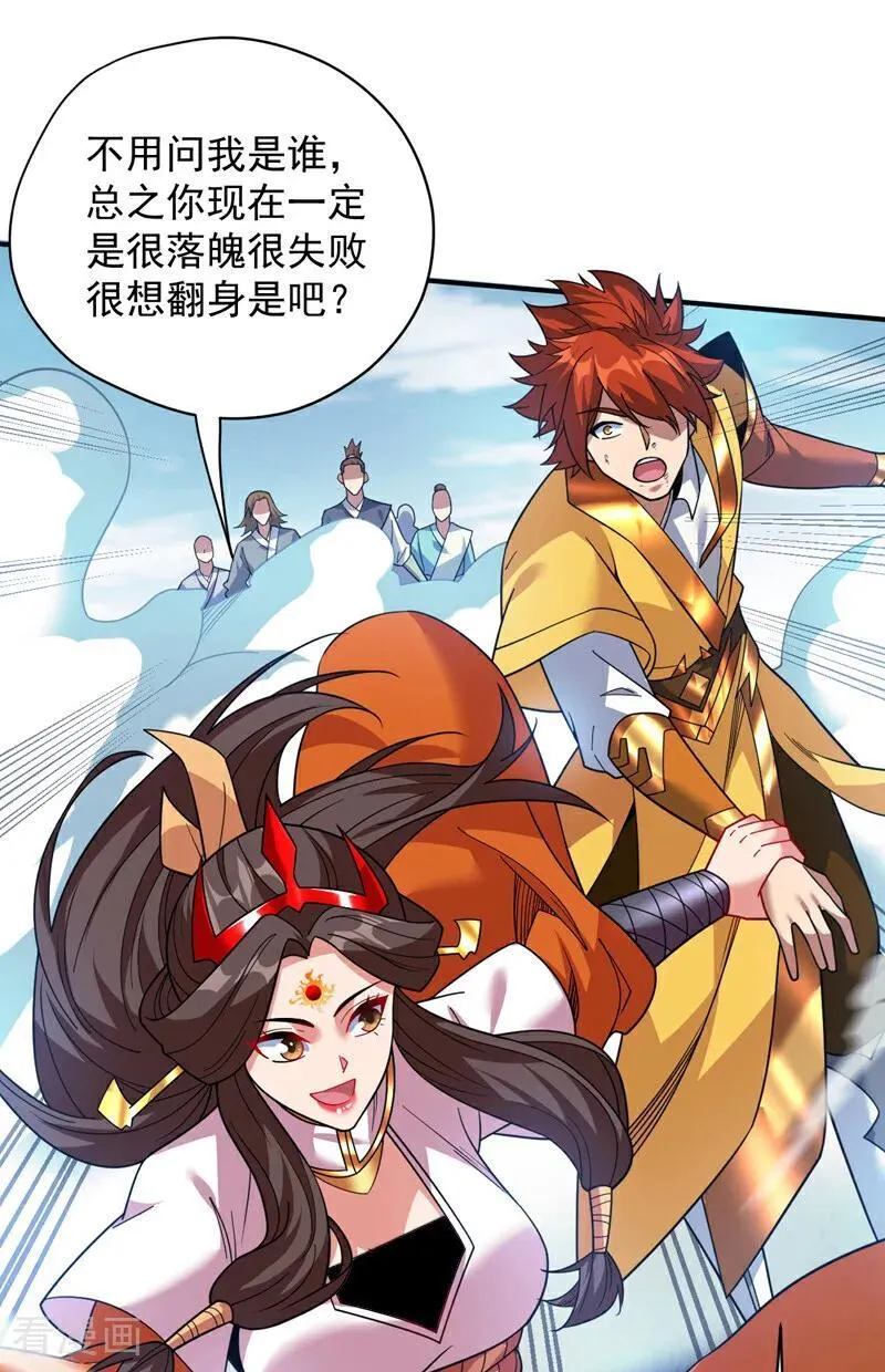 第190话 咸鱼翻身？ 第33页