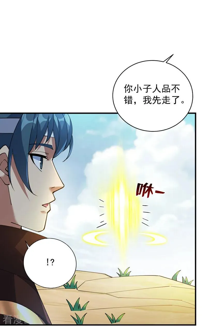 第191话 恶人后辈？ 第8页