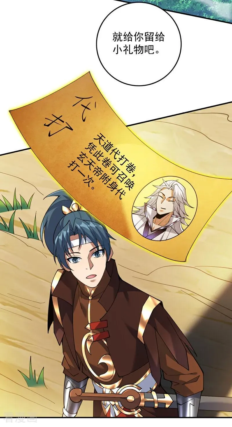 第191话 恶人后辈？ 第10页