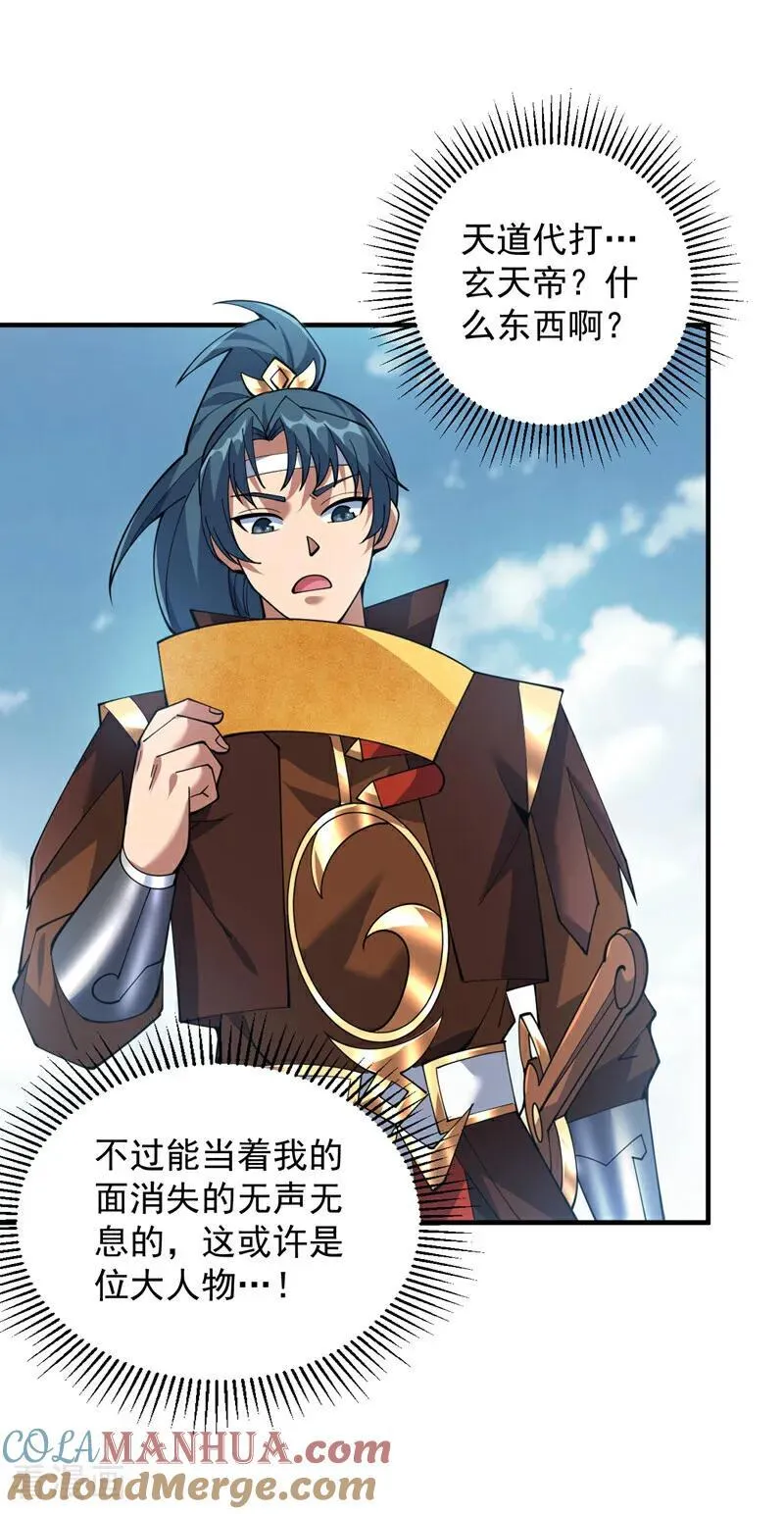 第191话 恶人后辈？ 第11页