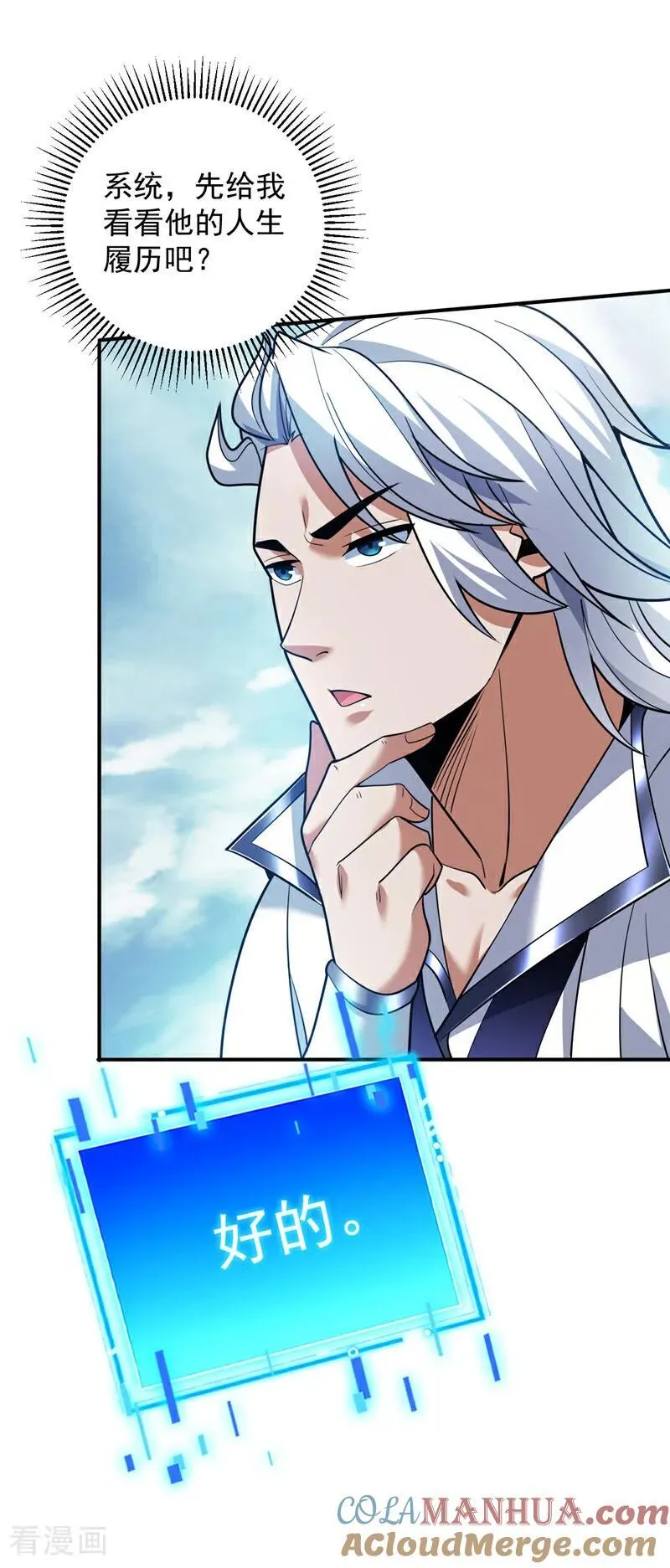第191话 恶人后辈？ 第17页