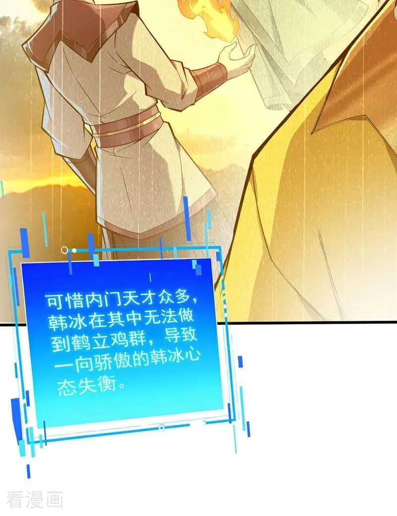第191话 恶人后辈？ 第20页