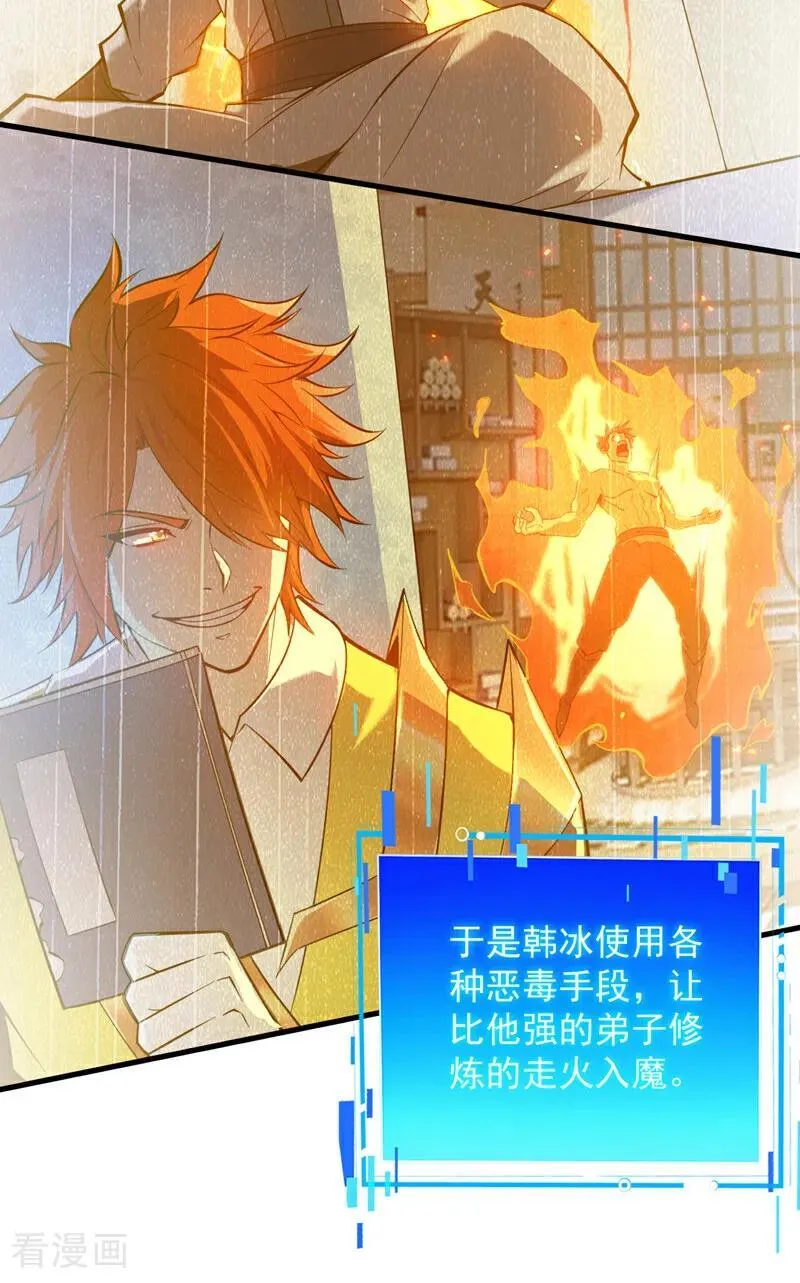 第191话 恶人后辈？ 第22页