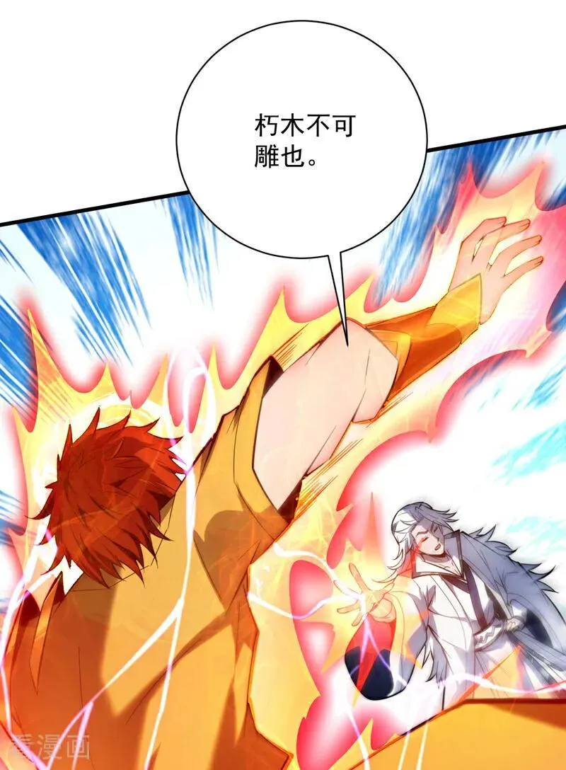 第191话 恶人后辈？ 第30页
