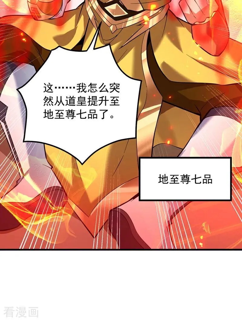 第191话 恶人后辈？ 第38页