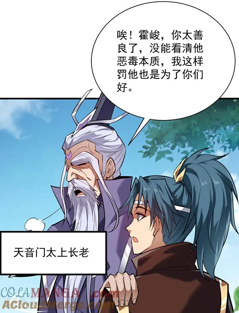 第192话 别给我丢人现眼！ 第15页