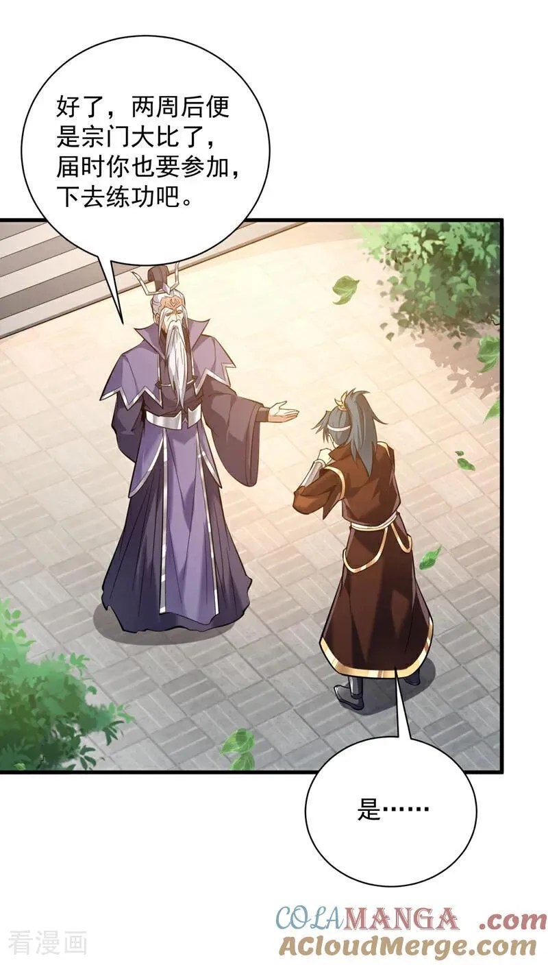 第192话 别给我丢人现眼！ 第17页