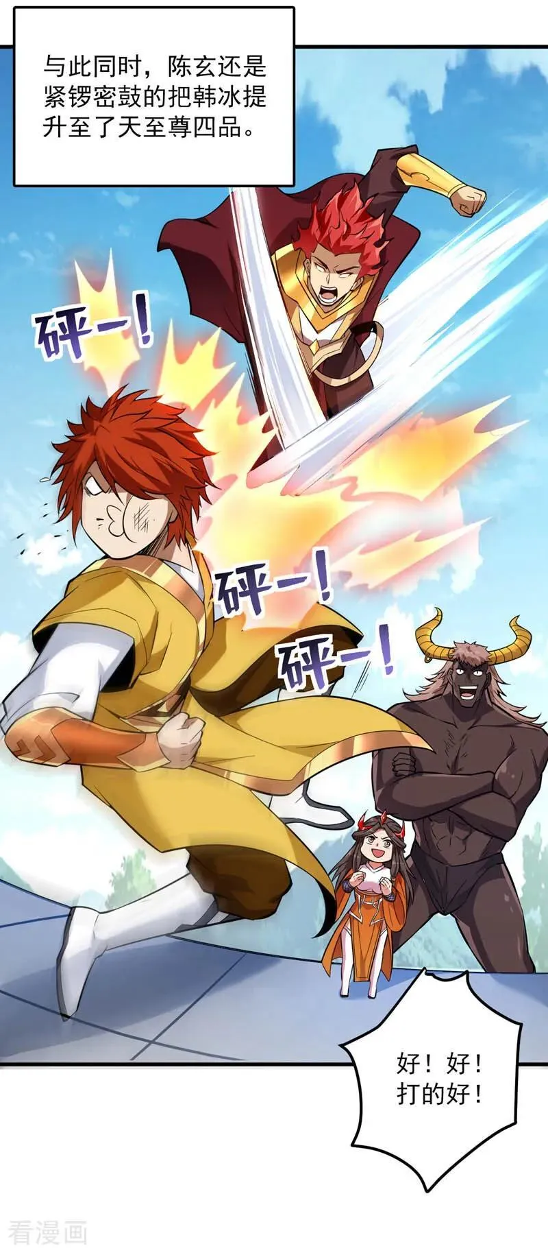 第192话 别给我丢人现眼！ 第18页