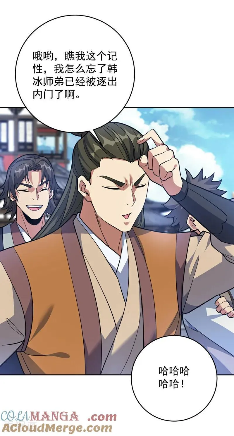 第192话 别给我丢人现眼！ 第23页